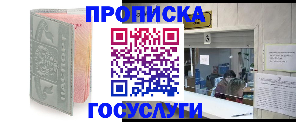 прописка законно в Можайске